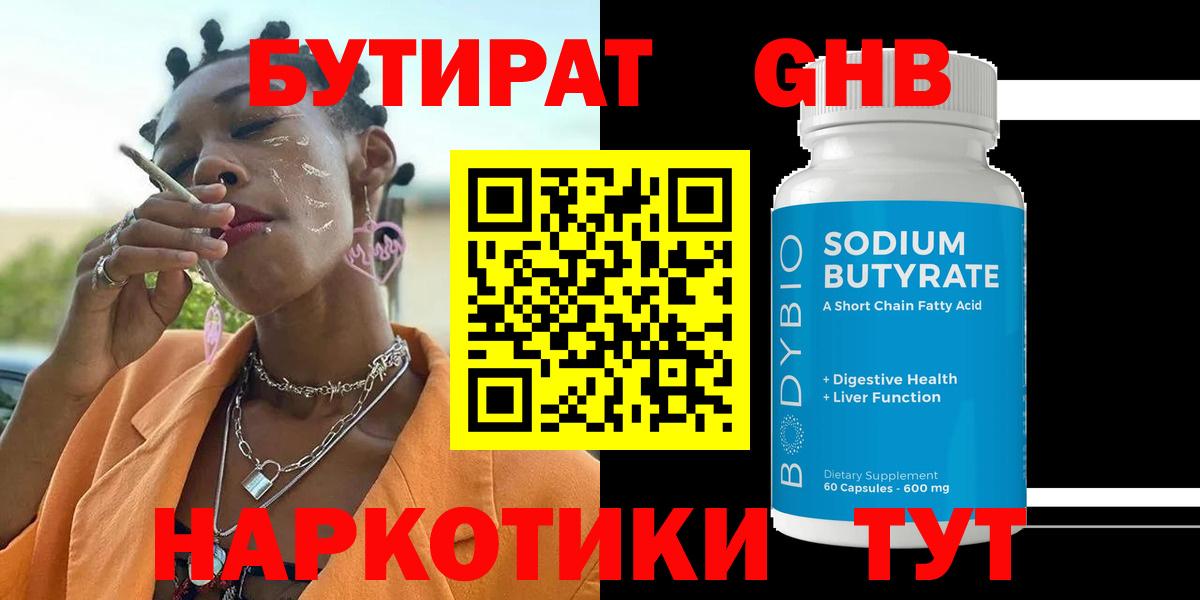 Скопин  Бутират BDO 33%  Вход с VPN 