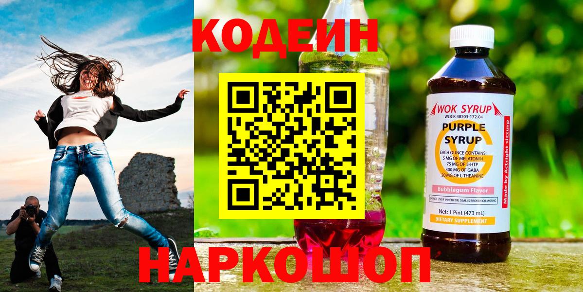 Кодеиновый сироп Lean Purple Drank Скопин