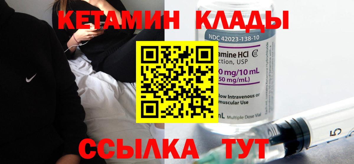 Кетамин ketamine  Вход с VPN  Скопин  КЕТАМИН ketamine 