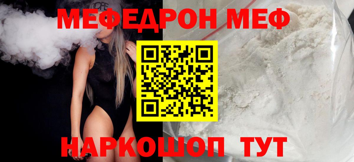 Меф кристаллы Скопин