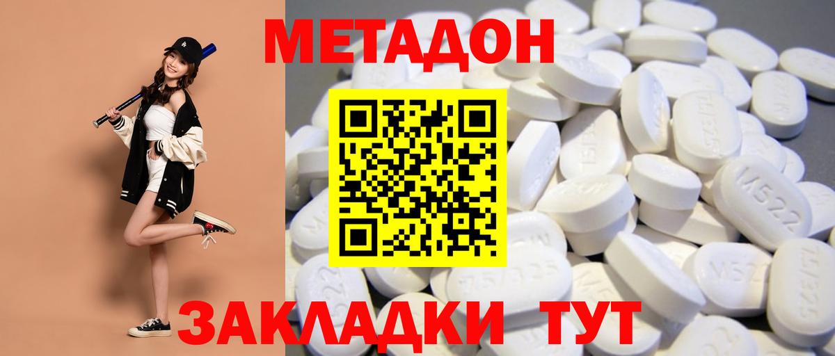 Метадон белоснежный Скопин